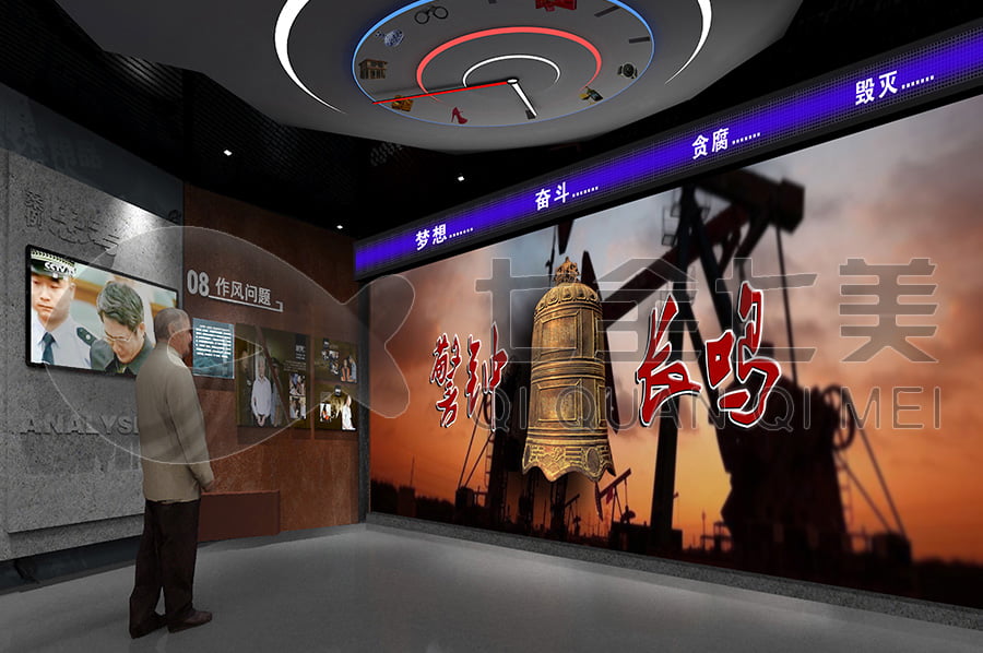 廉政文化展厅, 廉政示范平台解决方案公司, 预防职务犯罪警示展厅解决方案