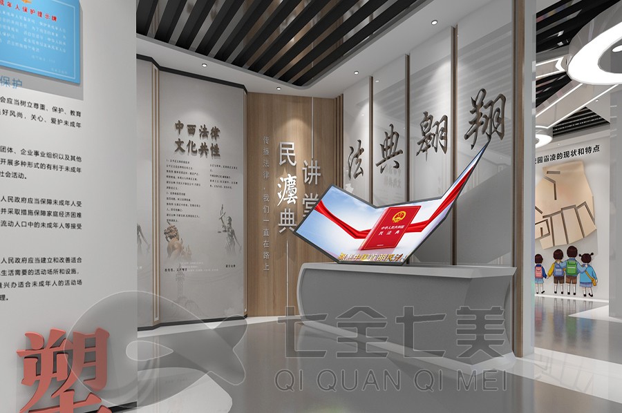 法治教育基地设计，普法展厅