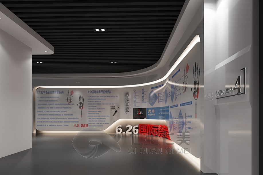 禁毒展厅设计方案，禁毒教育基地